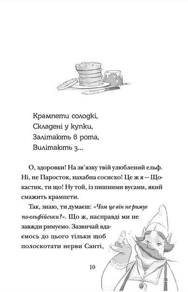 "Хлопавка для Різдвозавра" Том Флетчер 214 фото