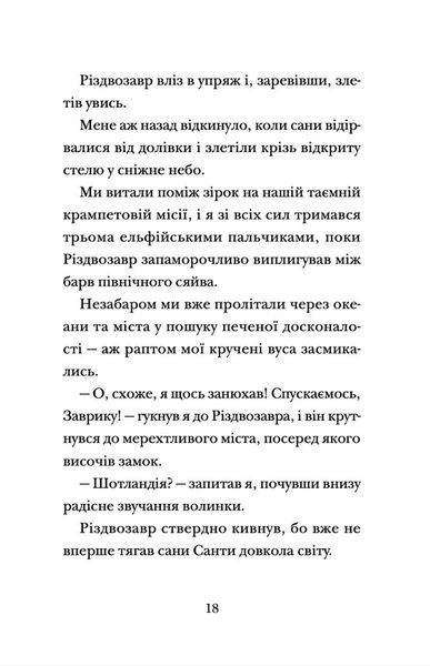 "Хлопавка для Різдвозавра" Том Флетчер 214 фото