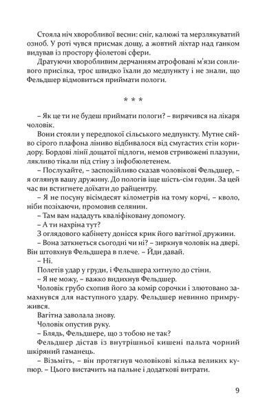 "Дім чистого світла" Симор Гласенко 9786176797984 фото