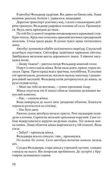 "Дім чистого світла" Симор Гласенко 9786176797984 фото