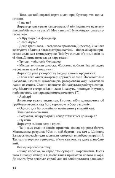 "Дім чистого світла" Симор Гласенко 9786176797984 фото