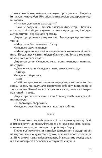 "Дім чистого світла" Симор Гласенко 9786176797984 фото