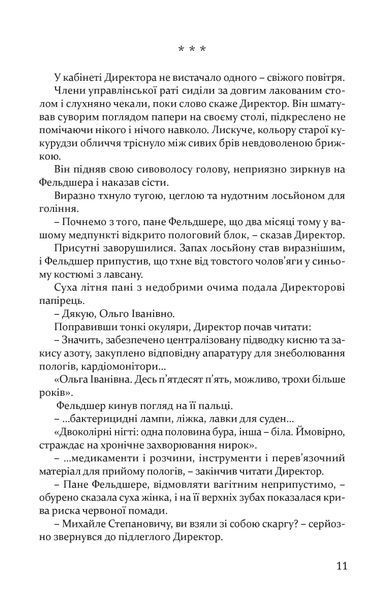 "Дім чистого світла" Симор Гласенко 9786176797984 фото