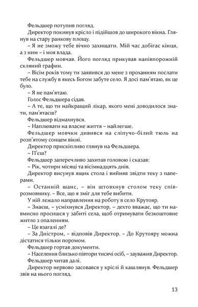 "Дім чистого світла" Симор Гласенко 9786176797984 фото