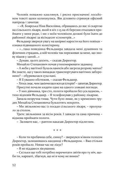 "Дім чистого світла" Симор Гласенко 9786176797984 фото
