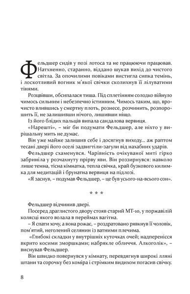 "Дім чистого світла" Симор Гласенко 9786176797984 фото