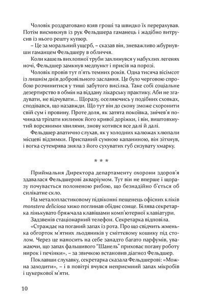 "Дім чистого світла" Симор Гласенко 9786176797984 фото