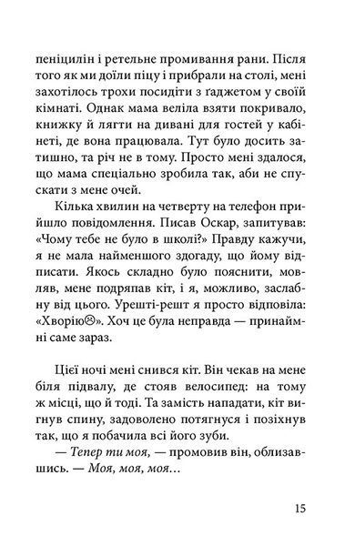 "Дика відьма. Бойове хрещення" Лене Кобербьоль 153 фото