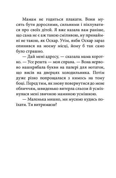 "Дика відьма. Бойове хрещення" Лене Кобербьоль 153 фото