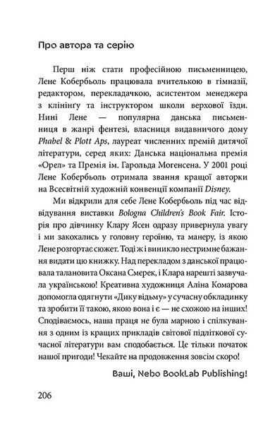 "Дика відьма. Бойове хрещення" Лене Кобербьоль 153 фото
