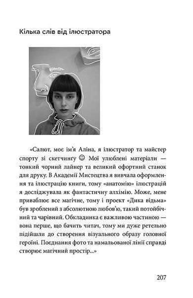 "Дика відьма. Бойове хрещення" Лене Кобербьоль 153 фото