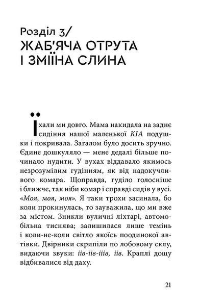 "Дика відьма. Бойове хрещення" Лене Кобербьоль 153 фото