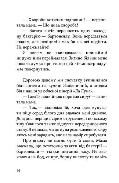 "Дика відьма. Бойове хрещення" Лене Кобербьоль 153 фото