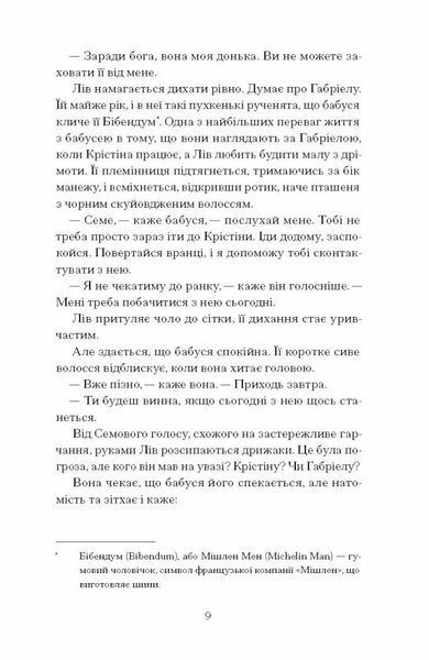 Фоловери. Брейді Годфрі 9786176797355 фото