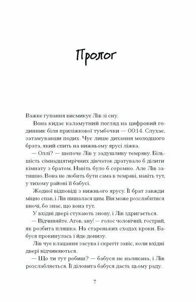 Фоловери. Брейді Годфрі 9786176797355 фото