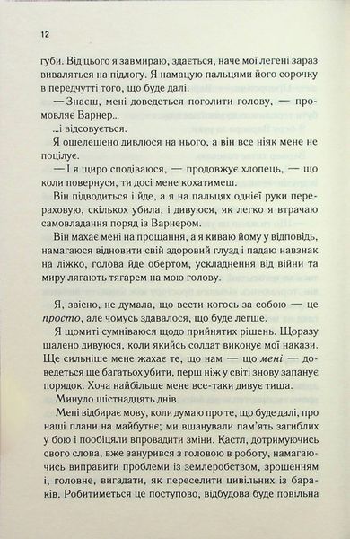 "Віднови мене. Книга 4" Таґере Мафі 9786176798277 фото