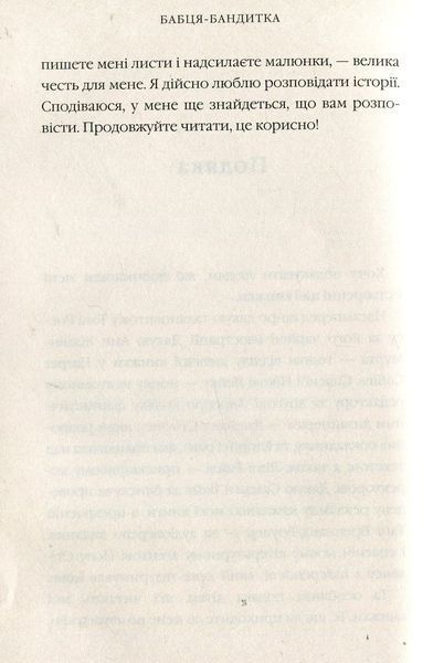 "Бабця-бандитка" Девід Вольямс 228 фото