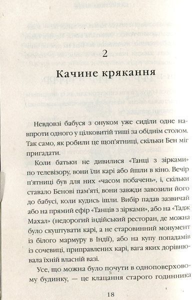 "Бабця-бандитка" Девід Вольямс 228 фото