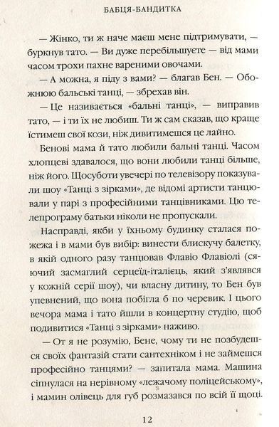 "Бабця-бандитка" Девід Вольямс 228 фото