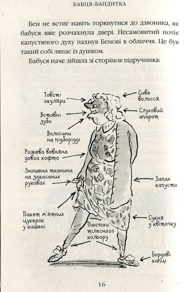 "Бабця-бандитка" Девід Вольямс 228 фото