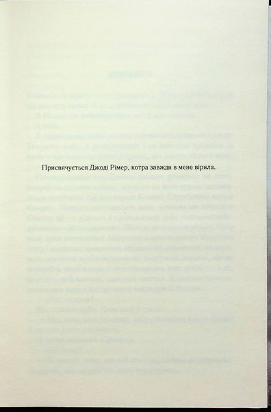 "Віднови мене. Книга 4" Таґере Мафі 9786176798277 фото
