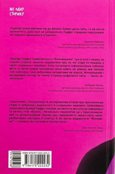 Фоловери. Брейді Годфрі 9786176797355 фото