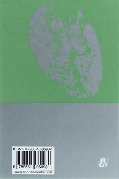 Хроніки Амбера. У 10 книгах. Книга 10. Принц Хаосу. Роджер Желязни 9786176797437 фото