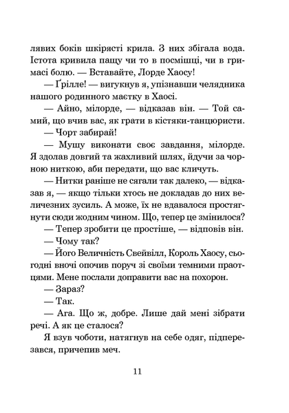 Хроніки Амбера. У 10 книгах. Книга 10. Принц Хаосу. Роджер Желязни 9786176797437 фото