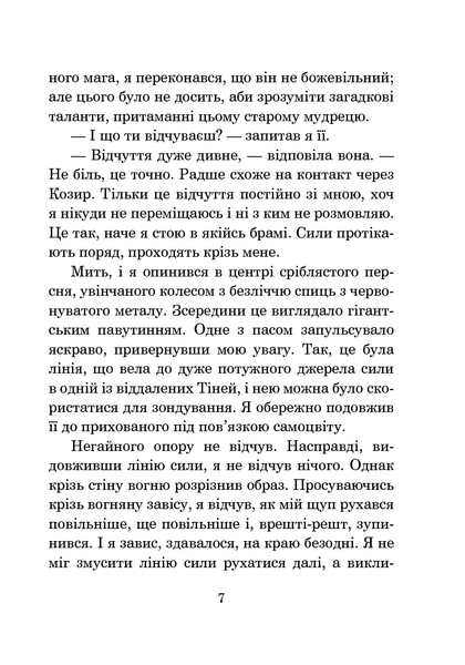Хроніки Амбера. У 10 книгах. Книга 10. Принц Хаосу. Роджер Желязни 9786176797437 фото