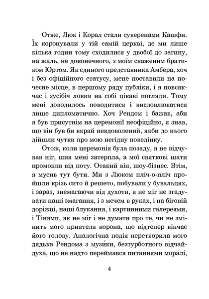 Хроніки Амбера. У 10 книгах. Книга 10. Принц Хаосу. Роджер Желязни 9786176797437 фото