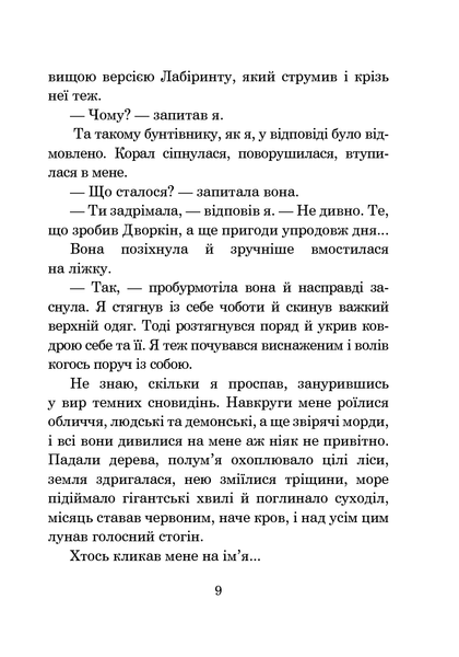 Хроніки Амбера. У 10 книгах. Книга 10. Принц Хаосу. Роджер Желязни 9786176797437 фото
