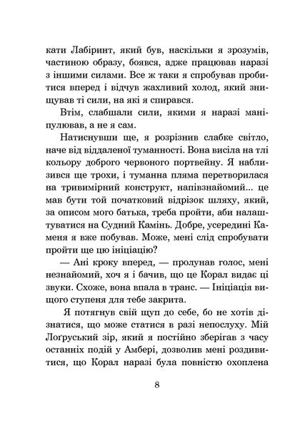 Хроніки Амбера. У 10 книгах. Книга 10. Принц Хаосу. Роджер Желязни 9786176797437 фото