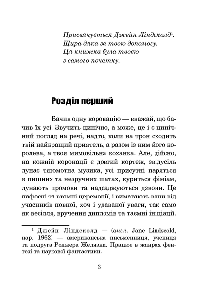 Хроніки Амбера. У 10 книгах. Книга 10. Принц Хаосу. Роджер Желязни 9786176797437 фото