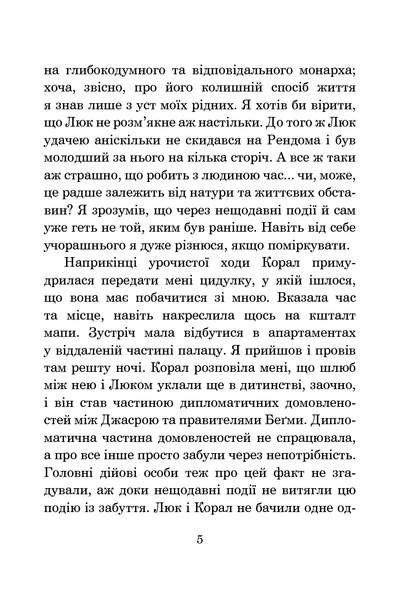 Хроніки Амбера. У 10 книгах. Книга 10. Принц Хаосу. Роджер Желязни 9786176797437 фото