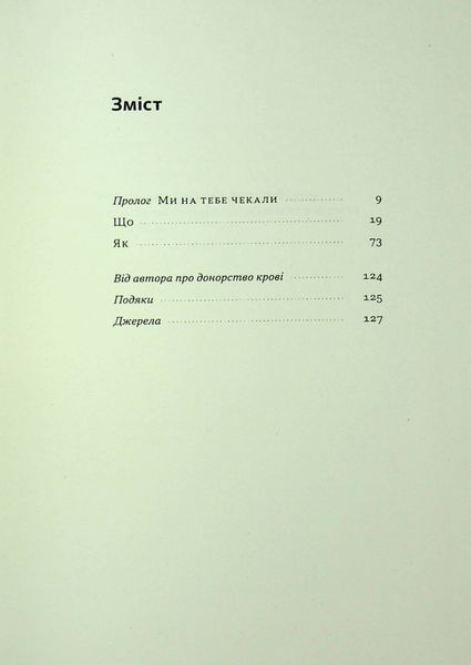 "Коли я помирав. Роздуми скептика про ймовірність потойбічного життя" Себастіян Юнгер 9786176798028 фото
