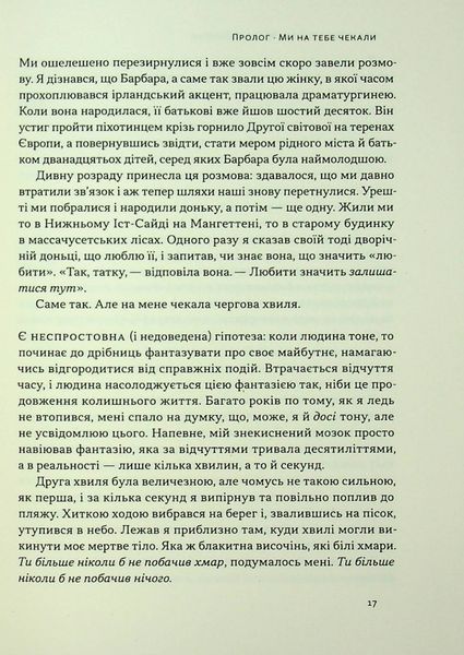 "Коли я помирав. Роздуми скептика про ймовірність потойбічного життя" Себастіян Юнгер 9786176798028 фото
