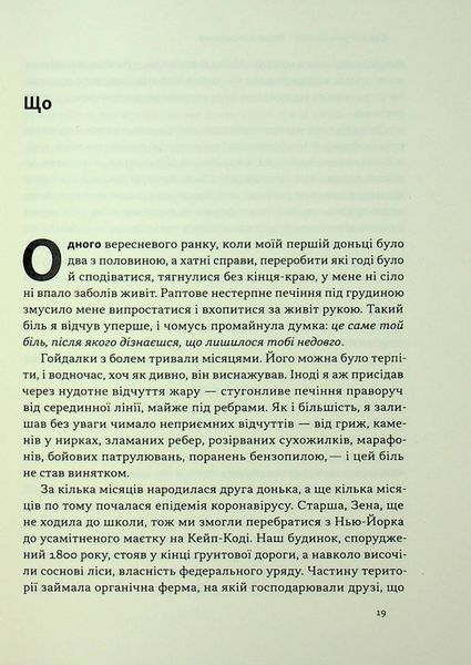 "Коли я помирав. Роздуми скептика про ймовірність потойбічного життя" Себастіян Юнгер 9786176798028 фото