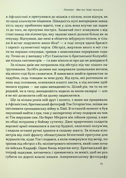 "Коли я помирав. Роздуми скептика про ймовірність потойбічного життя" Себастіян Юнгер 9786176798028 фото