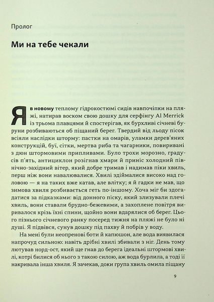 "Коли я помирав. Роздуми скептика про ймовірність потойбічного життя" Себастіян Юнгер 9786176798028 фото