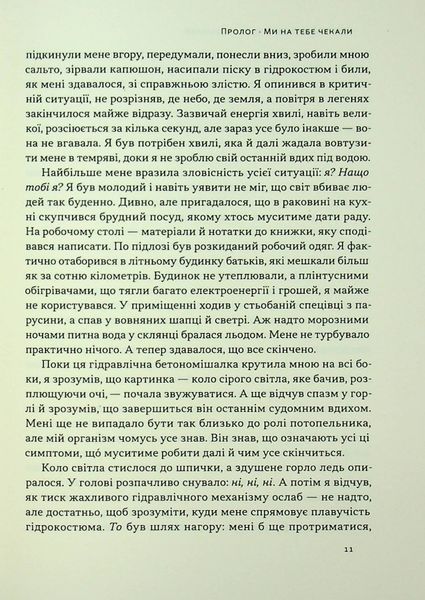 "Коли я помирав. Роздуми скептика про ймовірність потойбічного життя" Себастіян Юнгер 9786176798028 фото