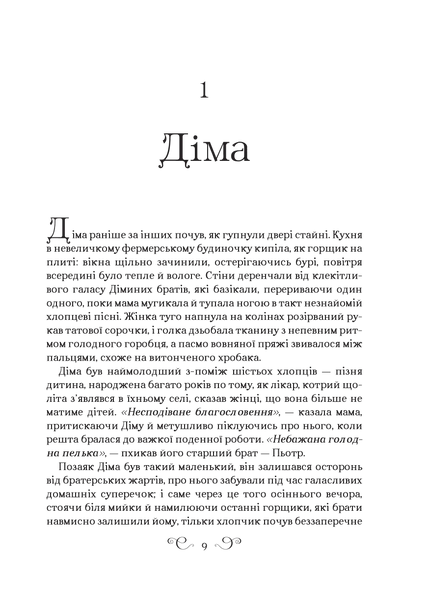 "Король шрамів. Книга 1" Лі Бардуго 9786176798453 фото