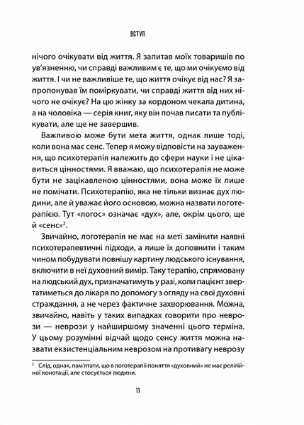 "Лікар та душа. Основи логотерапії" Вiктор Франкл 9786176798327 фото
