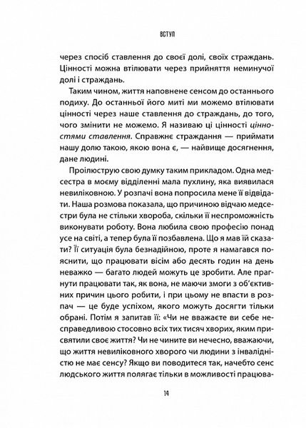 "Лікар та душа. Основи логотерапії" Вiктор Франкл 9786176798327 фото