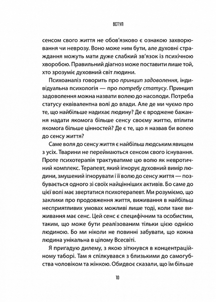 "Лікар та душа. Основи логотерапії" Вiктор Франкл 9786176798327 фото