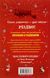 "Хлопавка для Різдвозавра" Том Флетчер 214 фото 2