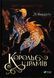 "Король шрамів. Книга 1" Лі Бардуго 9786176798453 фото 1