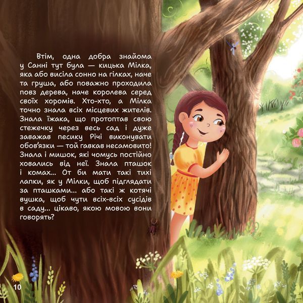 Таємниці дідусевого саду. Дана Безкрай 9786176797314 фото
