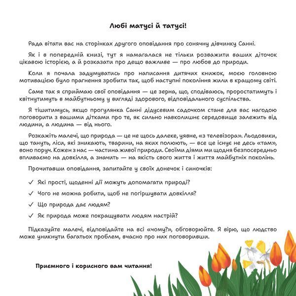 Таємниці дідусевого саду. Дана Безкрай 9786176797314 фото