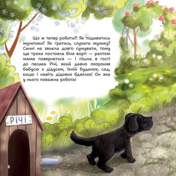Таємниці дідусевого саду. Дана Безкрай 9786176797314 фото