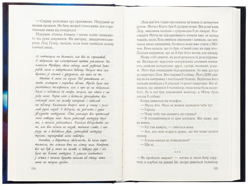 "Лежачи біля тебе. Книга 3" Майкл Роботем 9786176798228 фото